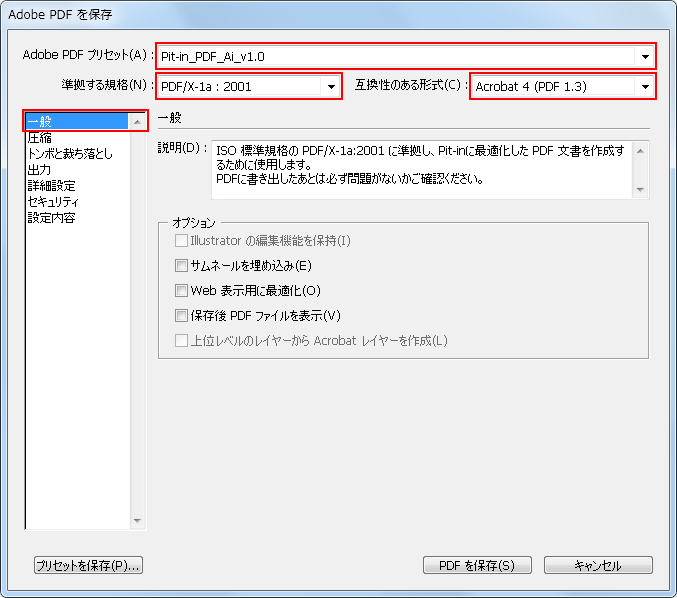 PDF X-1a 作成手順（CS2～CS5） - 印刷のピットイン PDF/X-1a入稿専門 