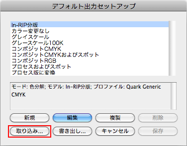 カラー設定の取り込み