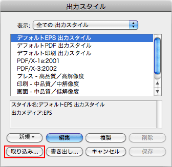出力スタイル設定の取り込み