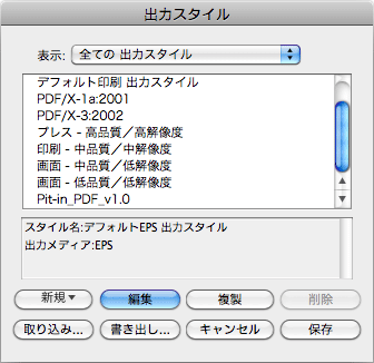 出力スタイル設定