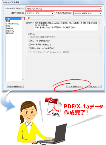 PDF保存画面